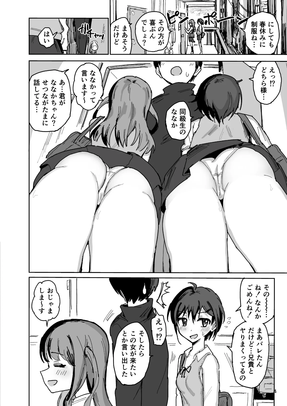 【18禁】絶倫兄妹とドスケベ友達の孕ませ3Pイキまくり! 3ページ