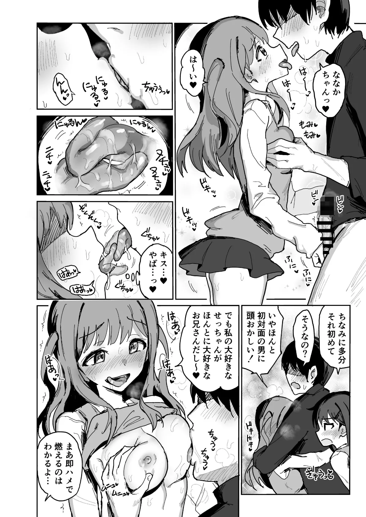 【18禁】絶倫兄妹とドスケベ友達の孕ませ3Pイキまくり! 7ページ