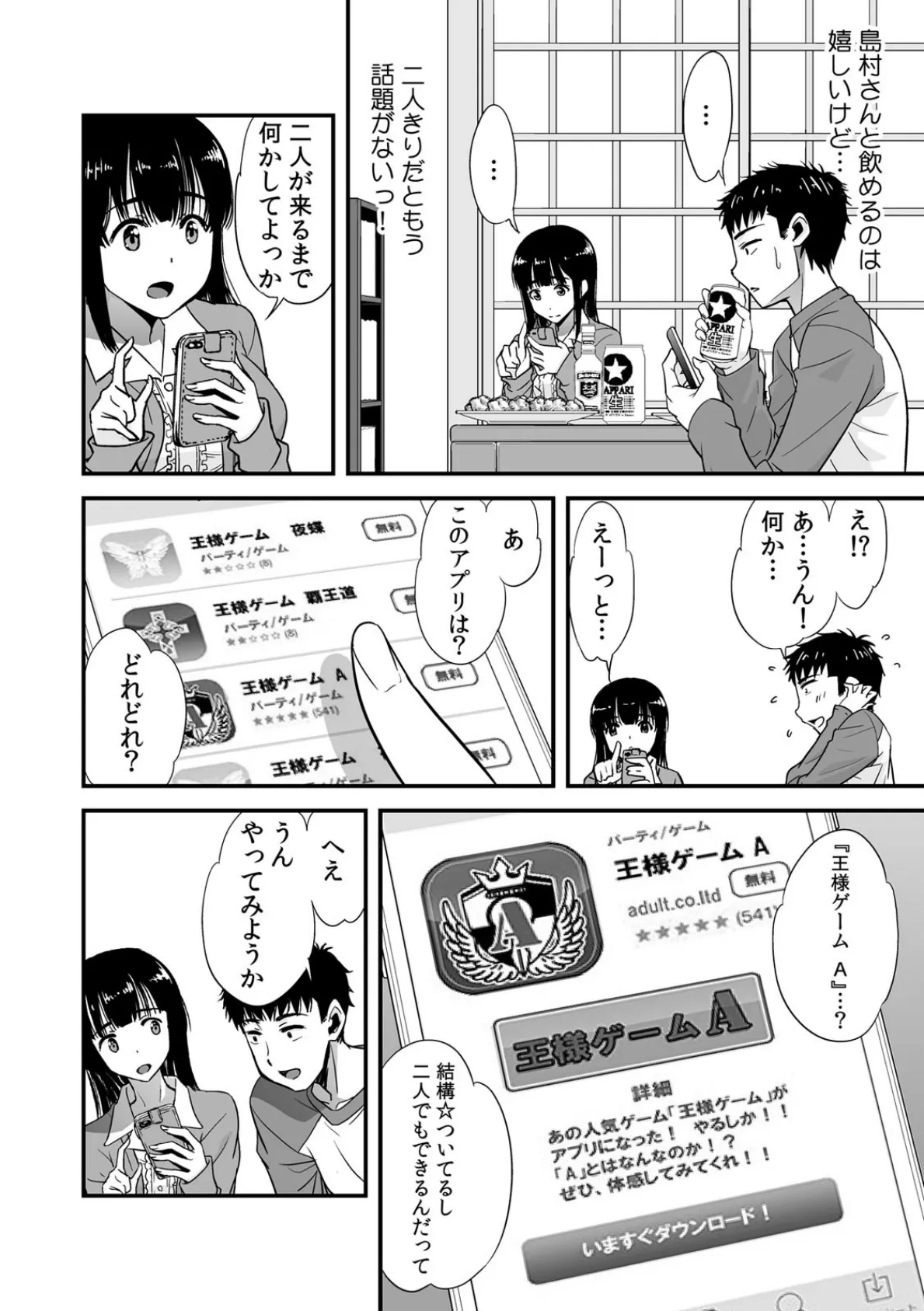 酔って二人で王様ゲーム!?〜命令だから…揉んでもいいよね?〜【合本版】 6ページ