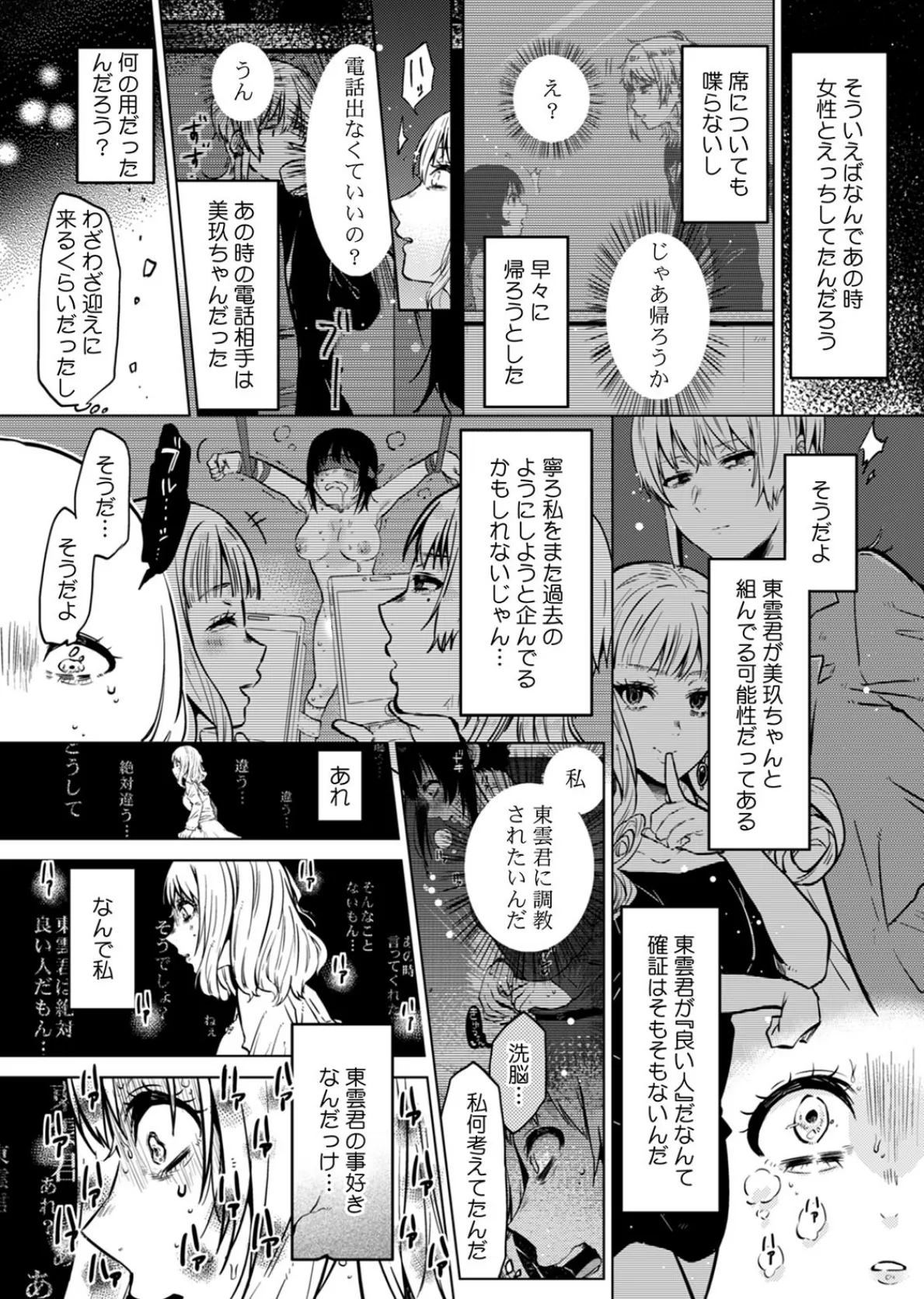 私、彼の親友に調教されてます。〜誘ってきたのはお前だろ?〜【合本版】 (3) 5ページ