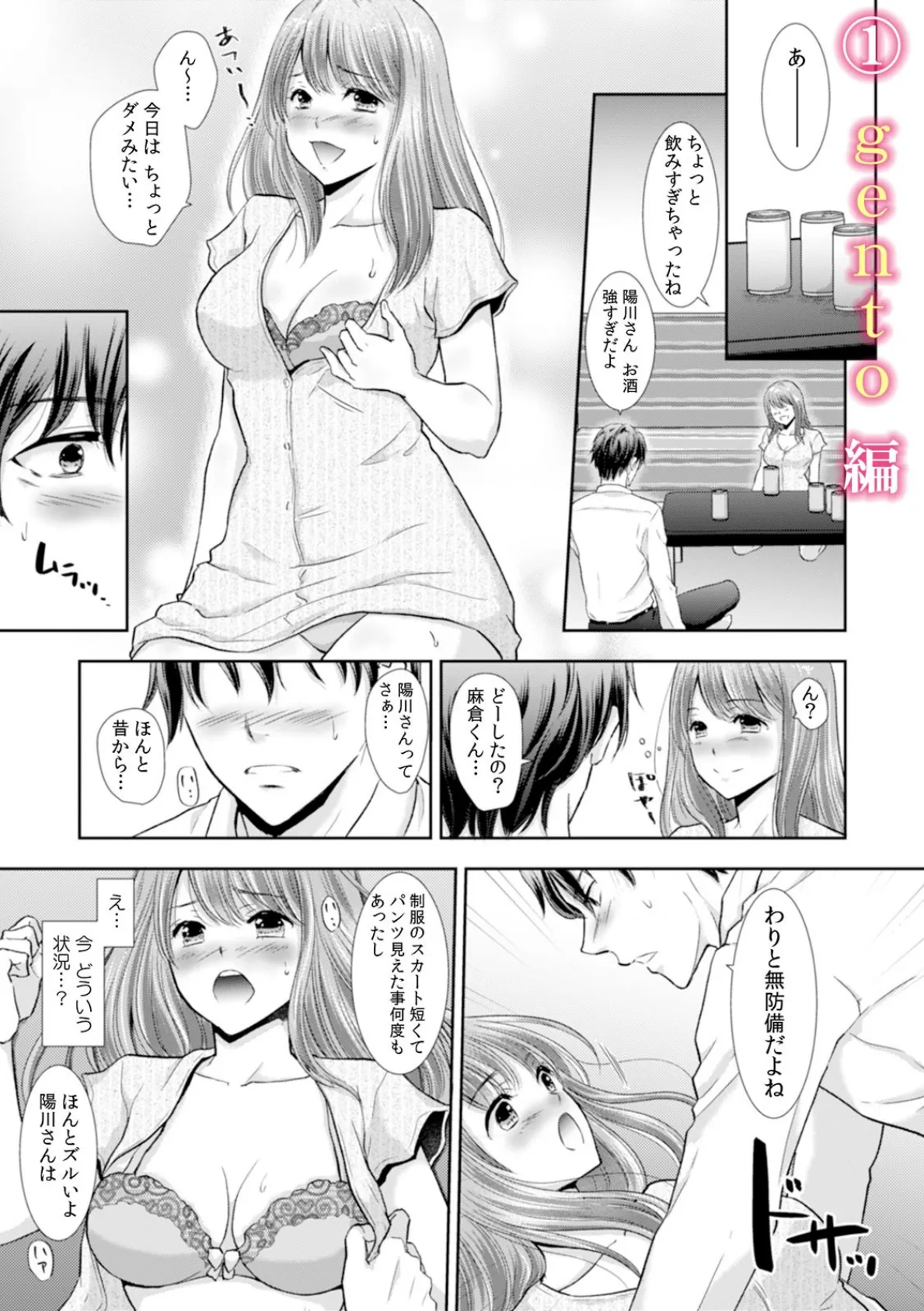 「火照ったア○コに挿入れちゃダメぇ…!」朝方まで5時間イキまくる泥●セックス 2ページ