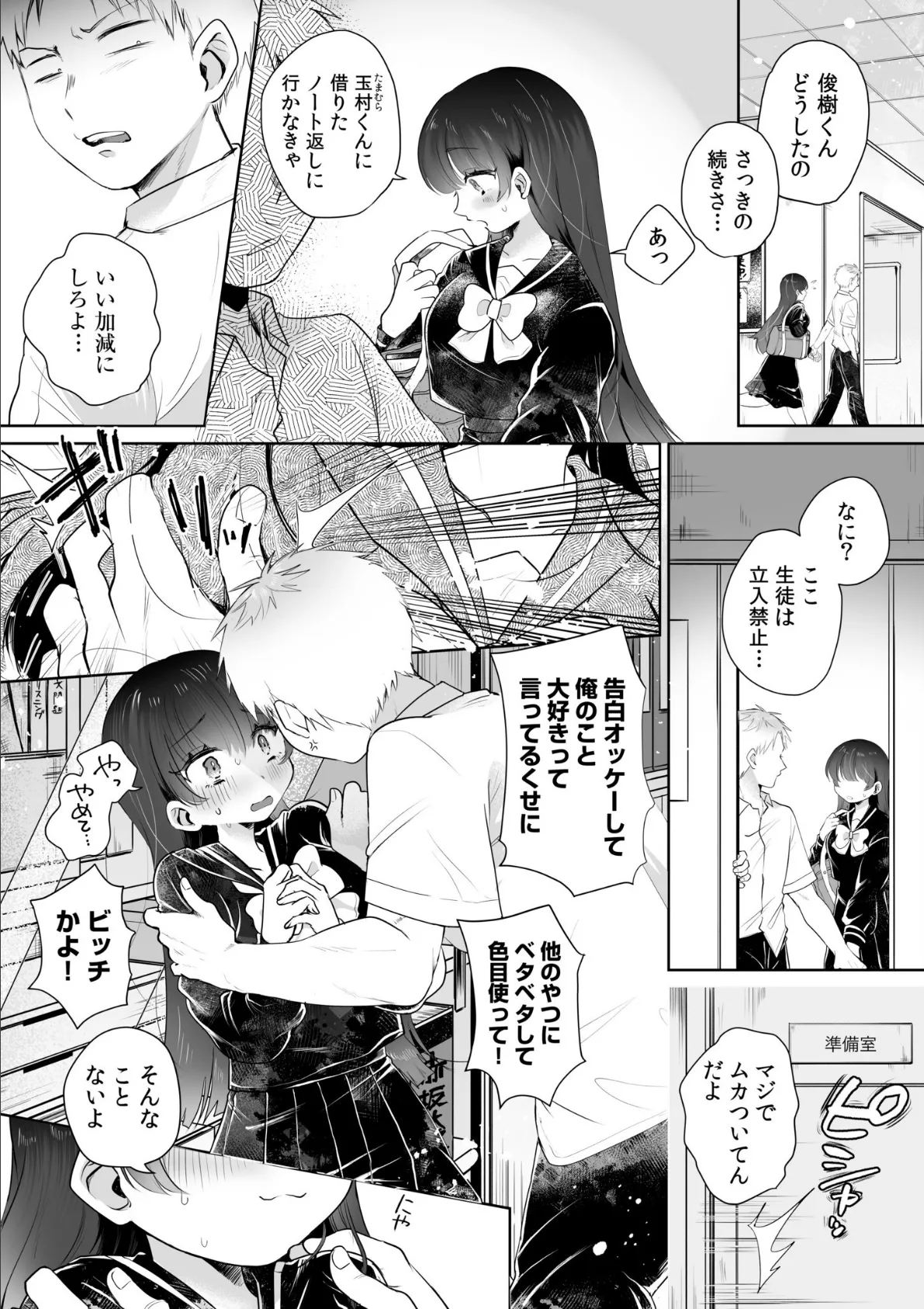 「私のこと、好きでしょ…?」〜小悪魔女子はあざとSEXで誘惑する〜 5ページ