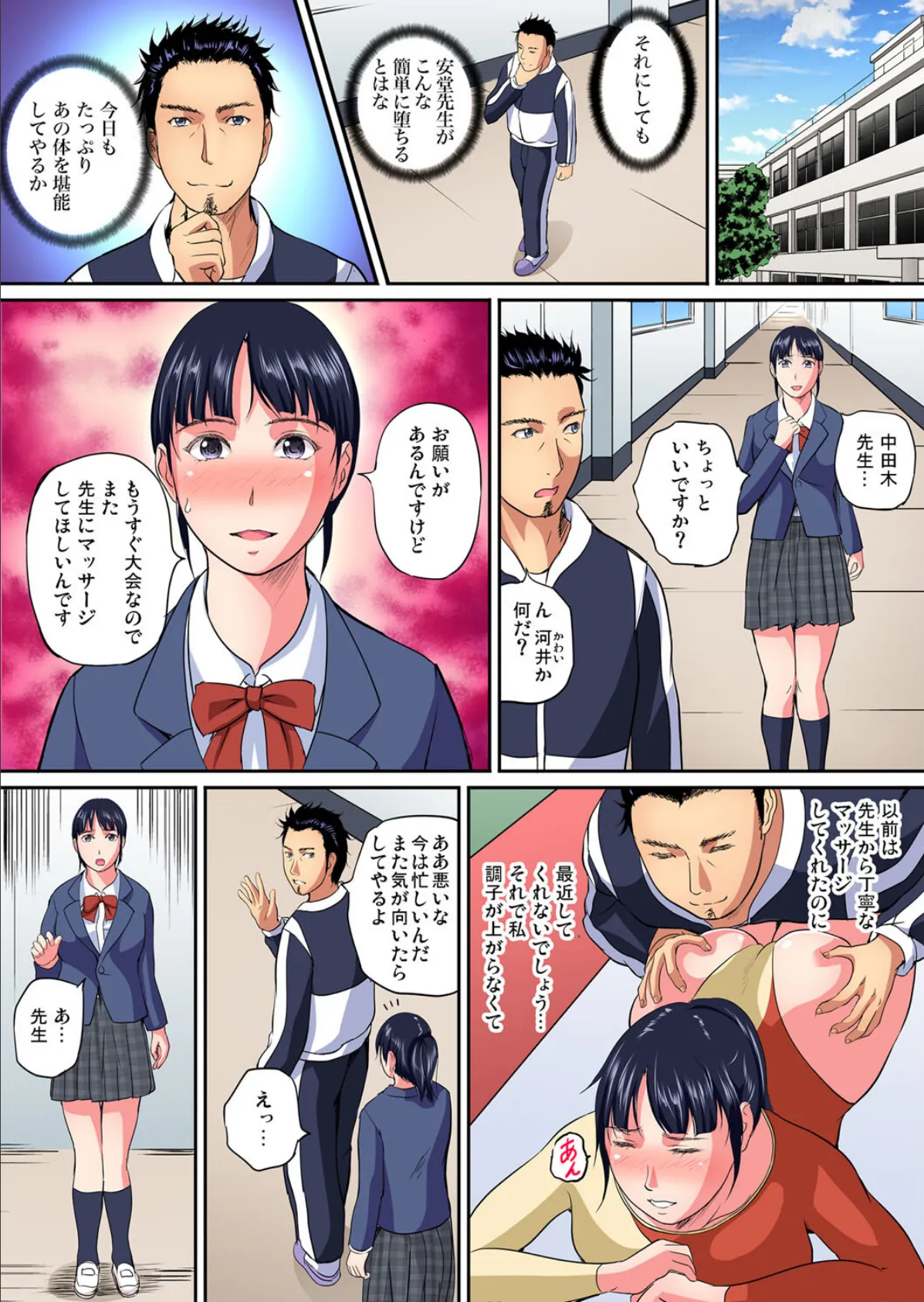 先生、自分から誘ってんじゃん?〜生徒といけない濃蜜授業【合本版】【モザイク修正】2巻 12ページ