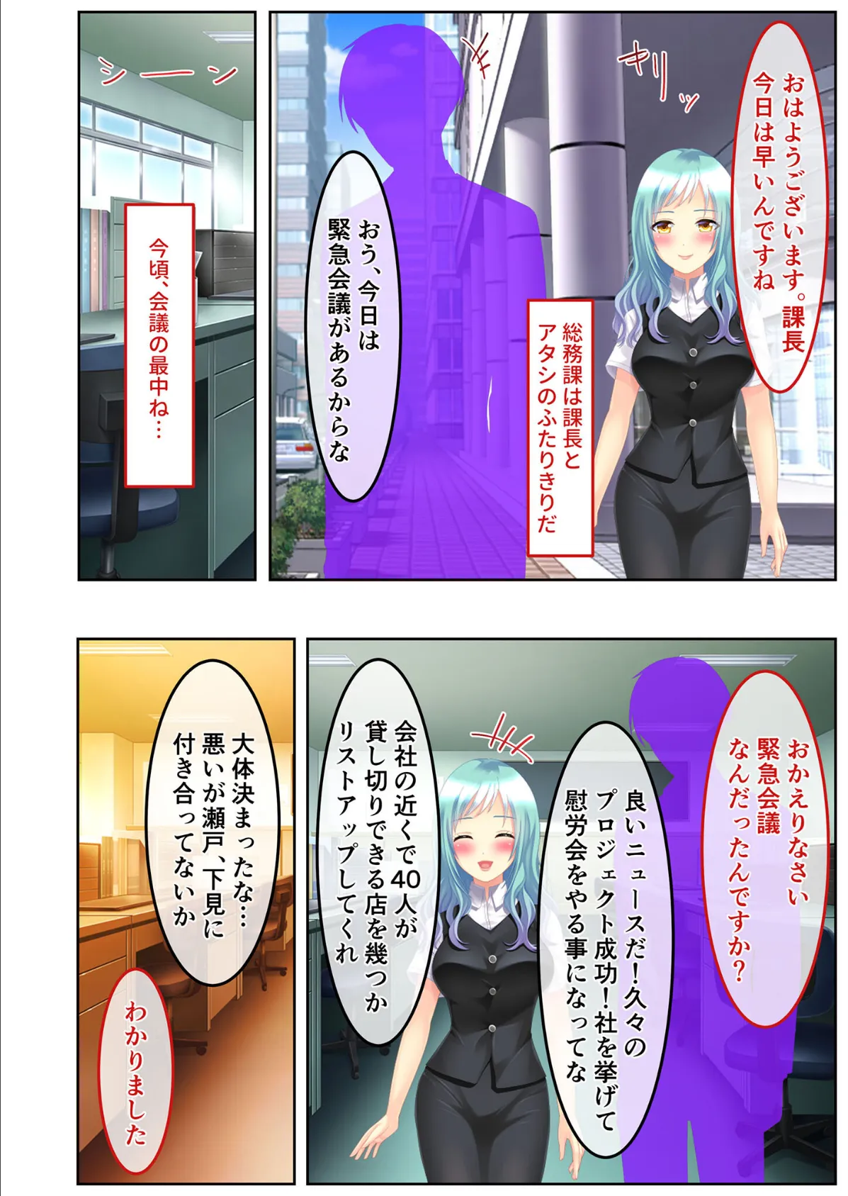 短小カレシとのSEXじゃ満足できないッ! 〜絶倫イケイケ上司とガチイキNTRセックス〜 モザイク版 4ページ