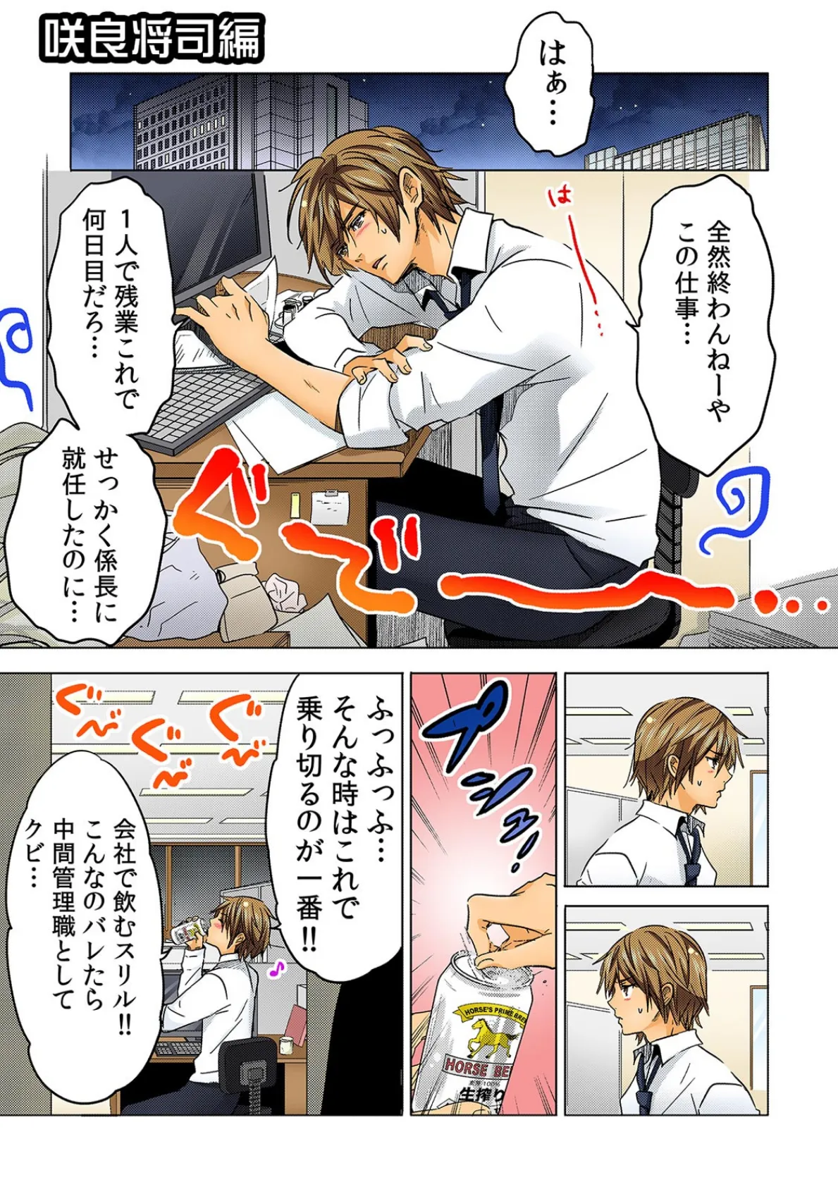 酔って、潰れて、Hして!〜泥●女子とへべれけエッチ〜【フルカラー】 3ページ