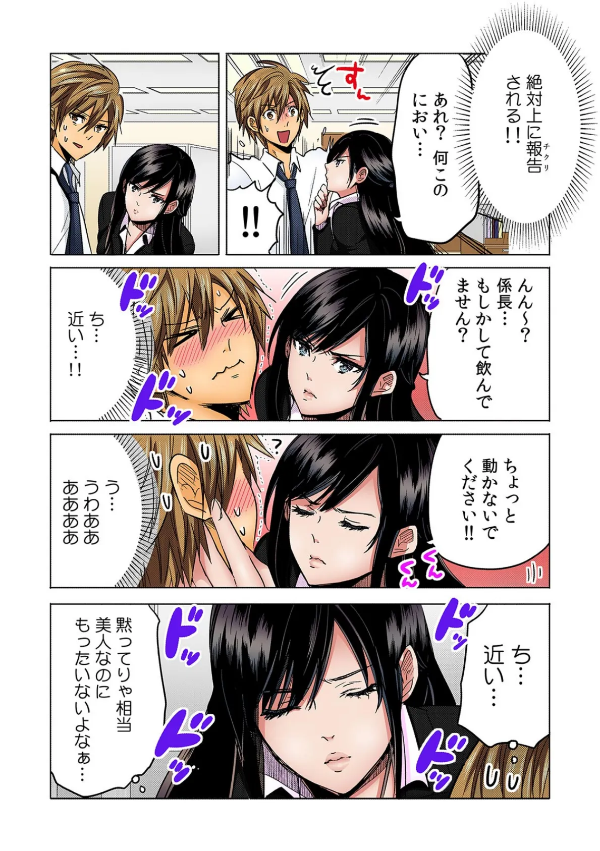 酔って、潰れて、Hして!〜泥●女子とへべれけエッチ〜【フルカラー】 5ページ