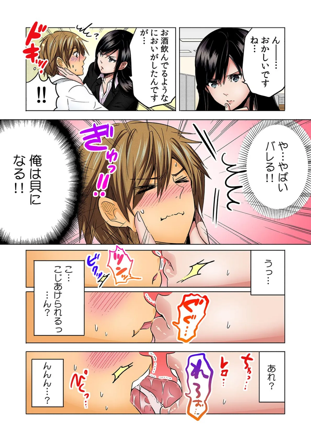 酔って、潰れて、Hして!〜泥●女子とへべれけエッチ〜【フルカラー】 6ページ