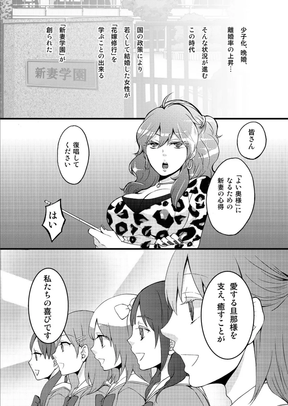 私立新妻学園〜ご主人様にご奉仕LESSON〜(永田まりあ短編集) 3ページ