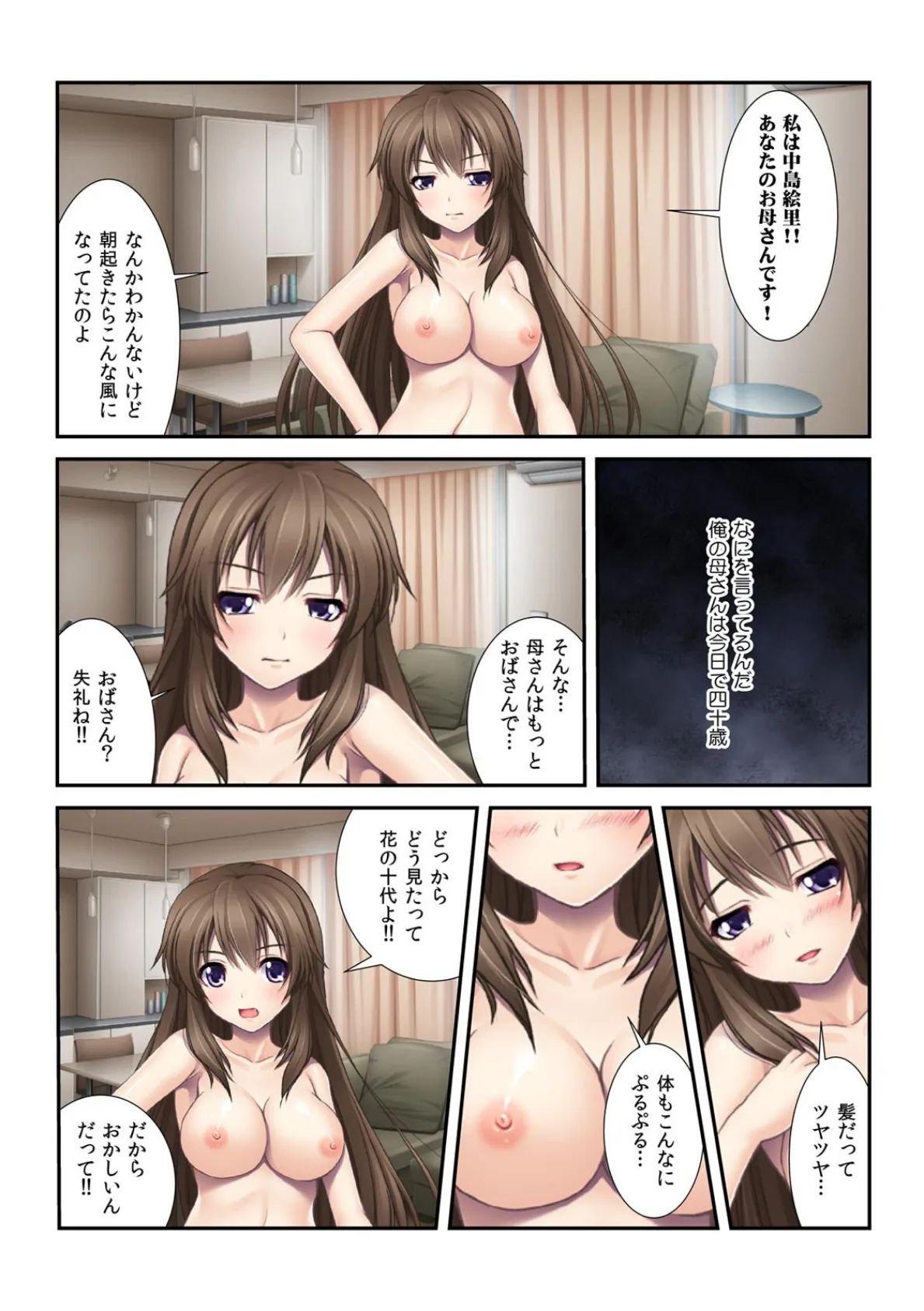 年下ママとヤっちゃう?〜30歳若返った母親の処女、いただきます!〜【フルカラー】 4ページ