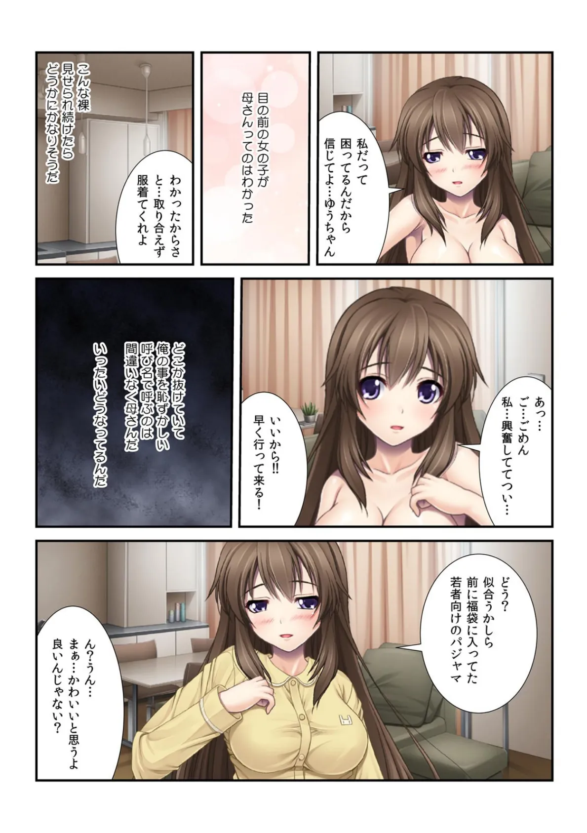 年下ママとヤっちゃう?〜30歳若返った母親の処女、いただきます!〜【フルカラー】 5ページ