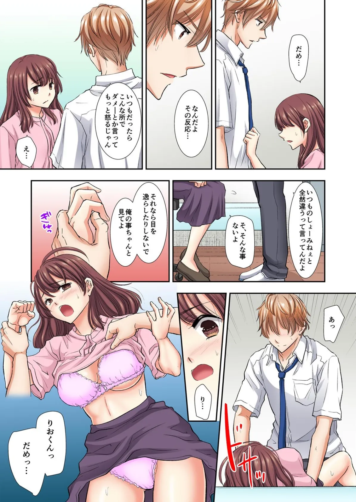 部活終わり、濡れっぱなしの快感指導〜処女教師は教え子の緩急ピストンに抗えず…【フルカラー】(6) 5ページ