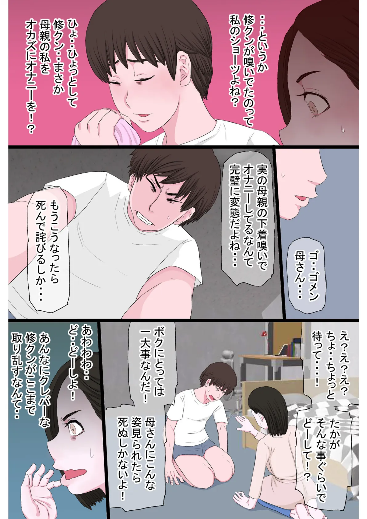 清純で優しいお母さんは好きですか?【電子単行本】 7ページ