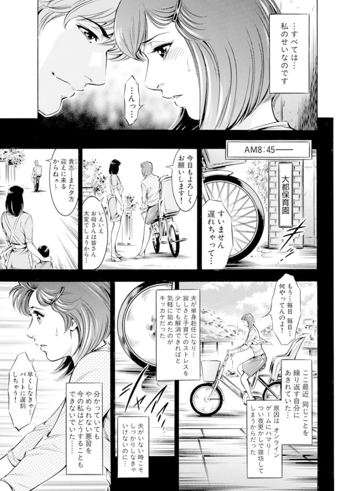 人妻×複数プレイ〜一人じゃ満足できないの!〜 7ページ