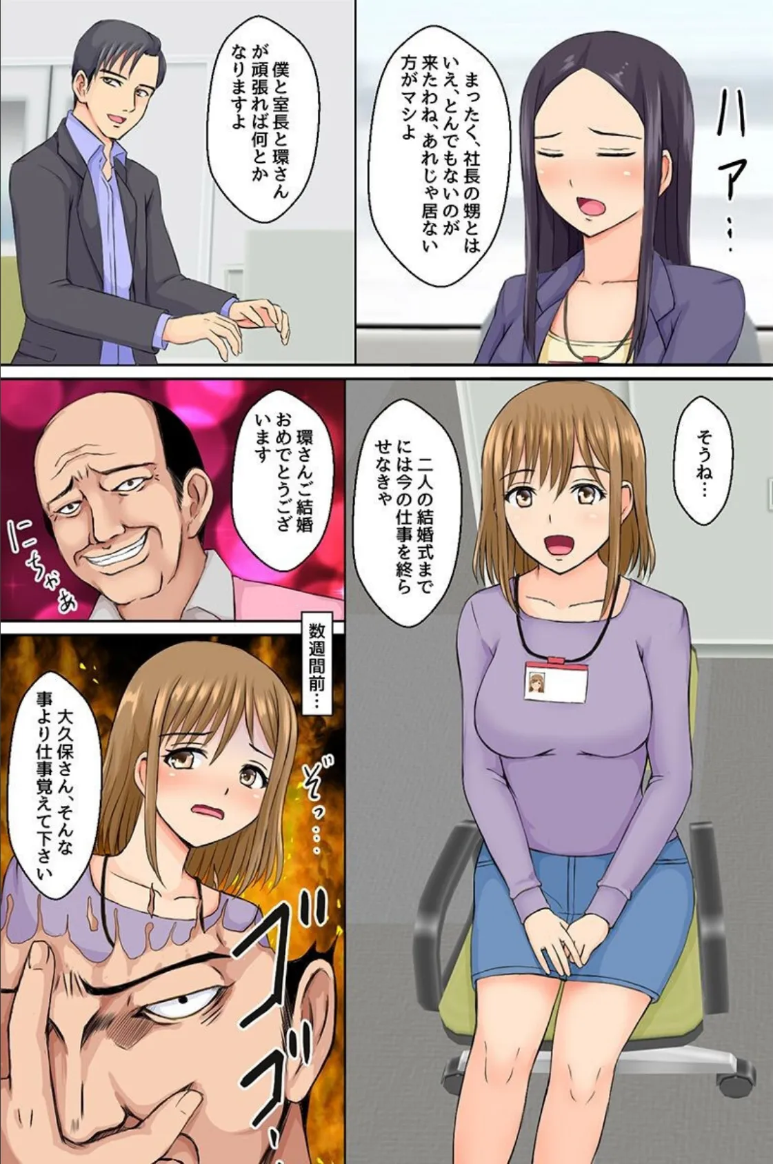 催●プログラムで全女子社員を洗脳しちゃいました!業務としてどんな女ともヤリ放題!! 5ページ
