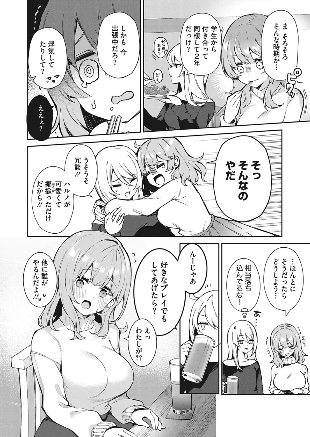 マンネリ解消大作戦?! 2ページ