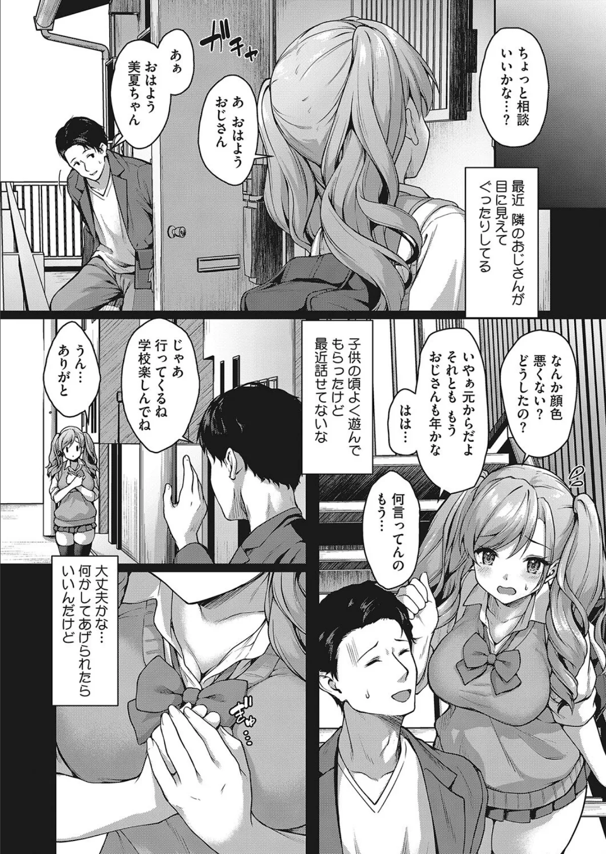 JKママ活のススメ! 美夏の場合 2ページ