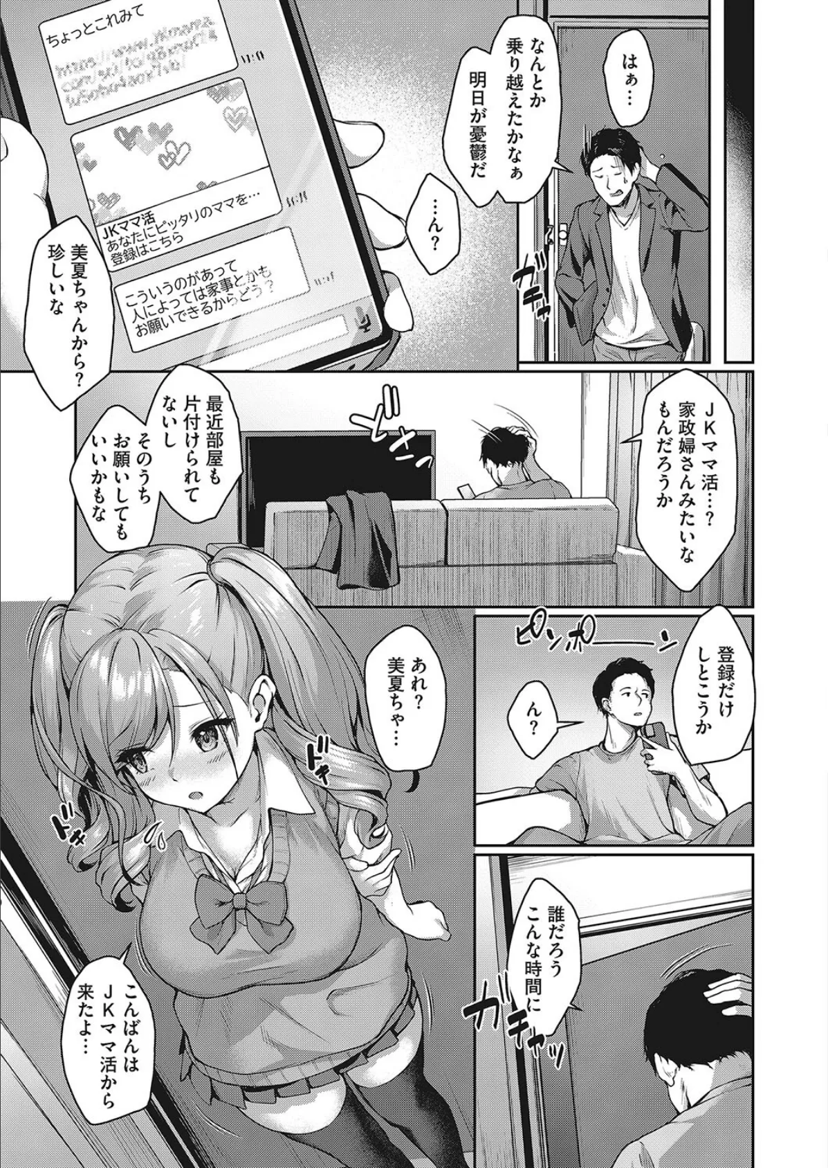 JKママ活のススメ! 美夏の場合 3ページ