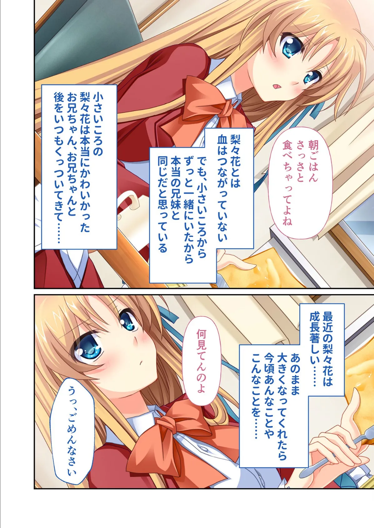 言いなりっ!? ナマイキ義妹えっち 〜不思議な力でドスケベ羞恥プレイ〜 モザイク版 4ページ