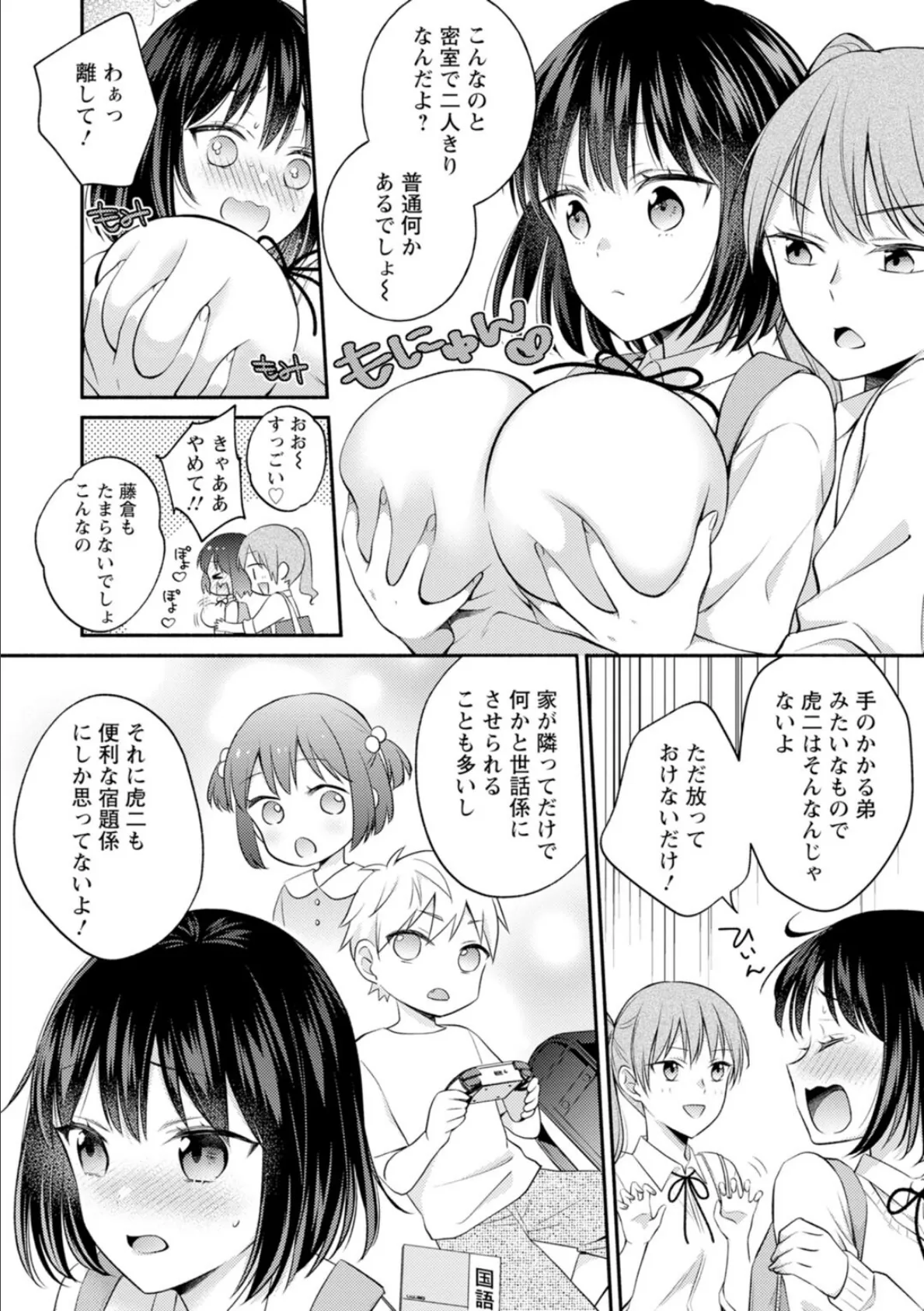 幼馴染と妄想えっち！？〜『好き』じゃないのにとろけちゃう〜【合冊版】 8ページ