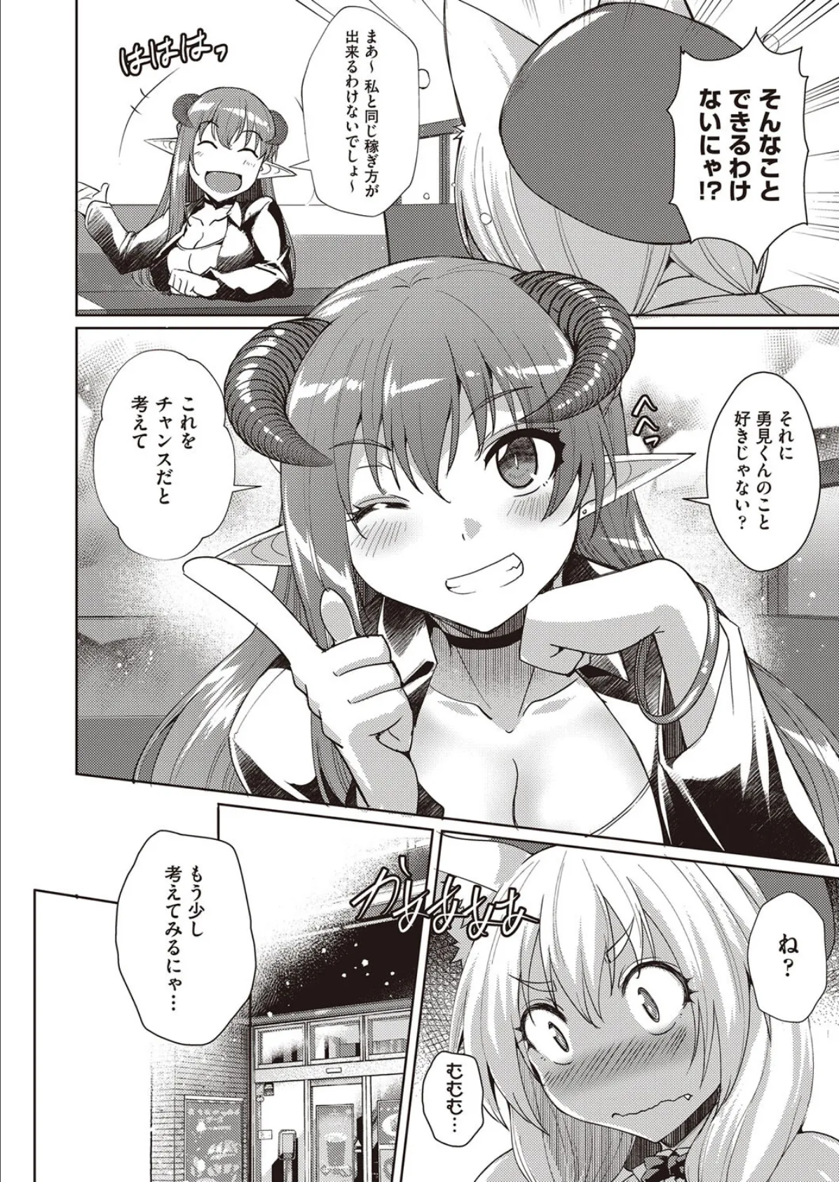 一緒に盛り上げましょう! 6ページ