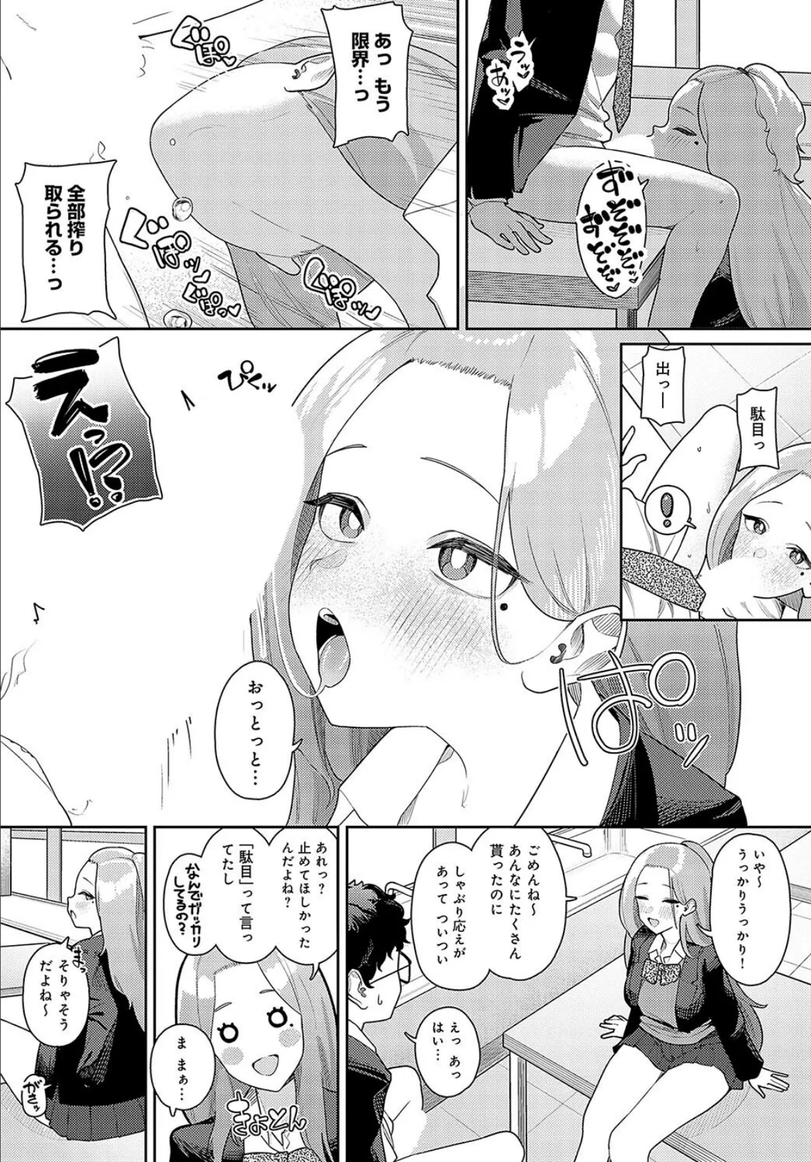 お願いヤらせて るるかさん! 7ページ