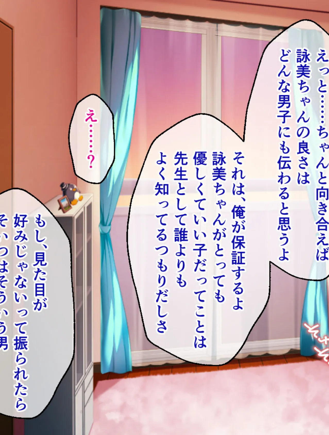 どぽっちゃりM娘 〜先生のためならマゾになります!〜 モザイク版 7ページ