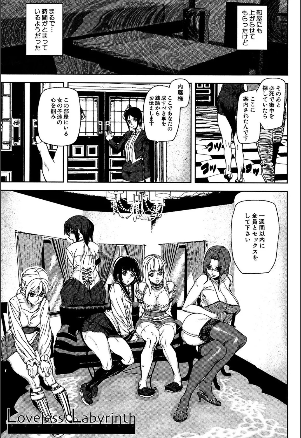 Loveless Labyrinth【1話立ち読み付き】 9ページ