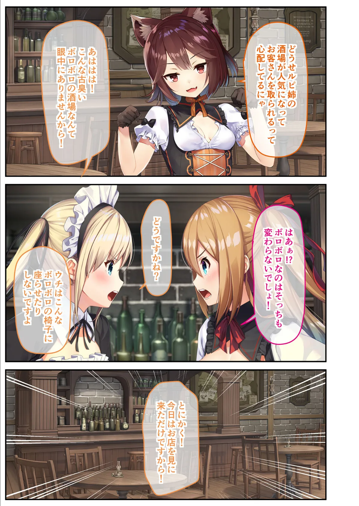 異世界酒場のセクステット Vol.3 〜ツンデレ後輩メイド&清純むっつりシスターと甘ラブSEX〜 モザイク版 5ページ