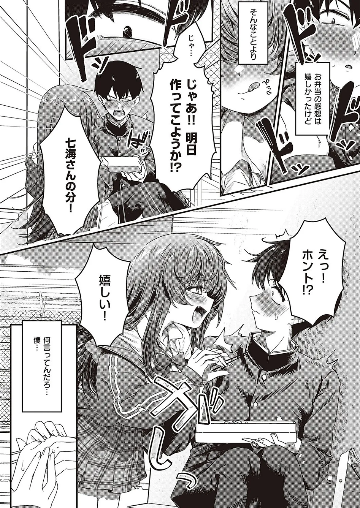 いっぱい食べるキミが好き!! 4ページ