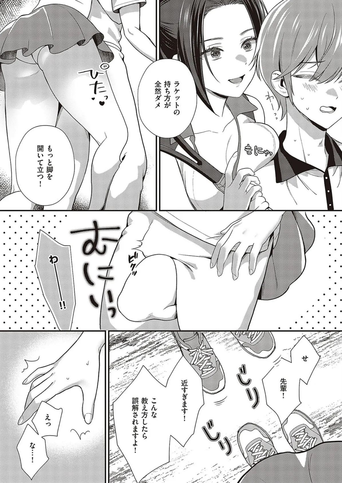 スマッシュ&スプラッシュ 5ページ