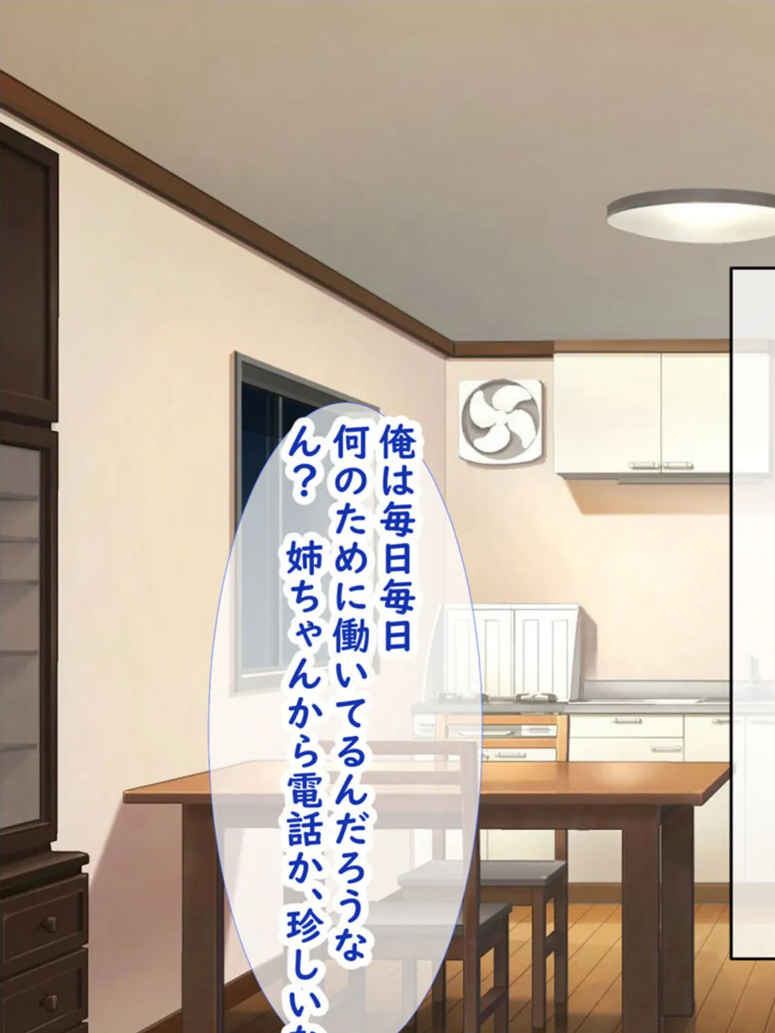 メス●●姉妹にヤられまくり夏休み! 3ページ