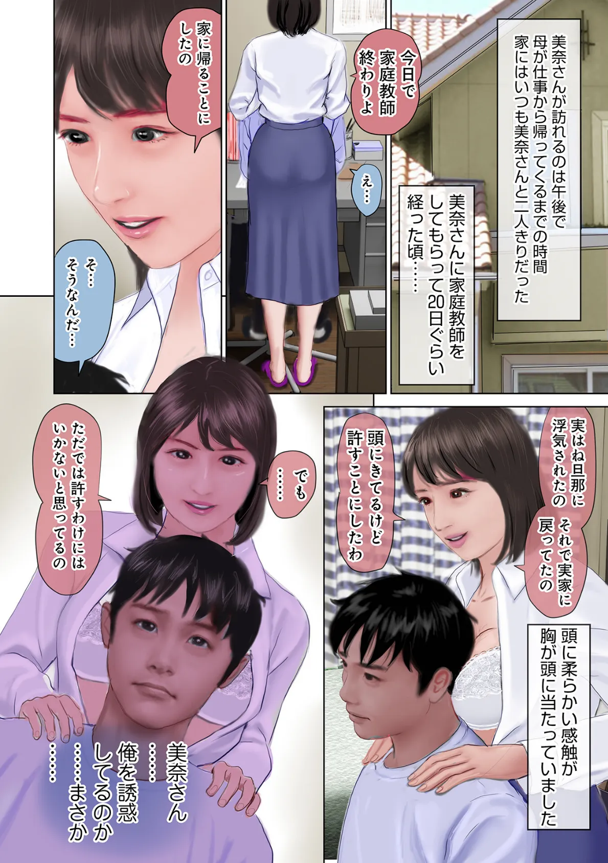 WEB版コミック激ヤバ!181 10ページ