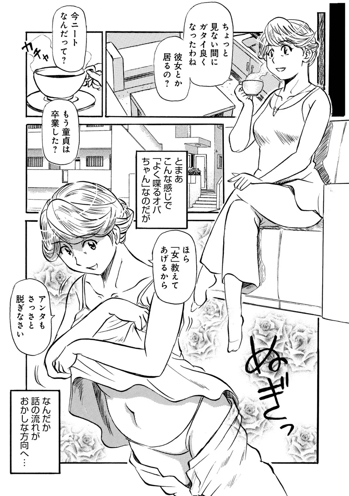 WEB版コミック激ヤバ!181 42ページ