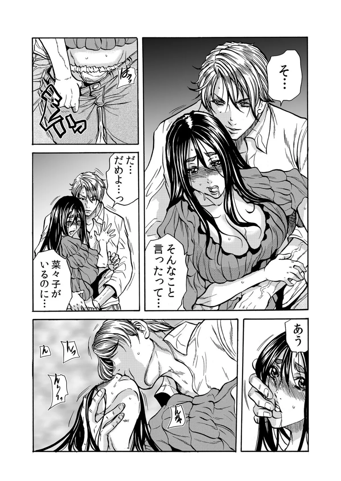 人妻の隠シ事3 【通常版】 9ページ