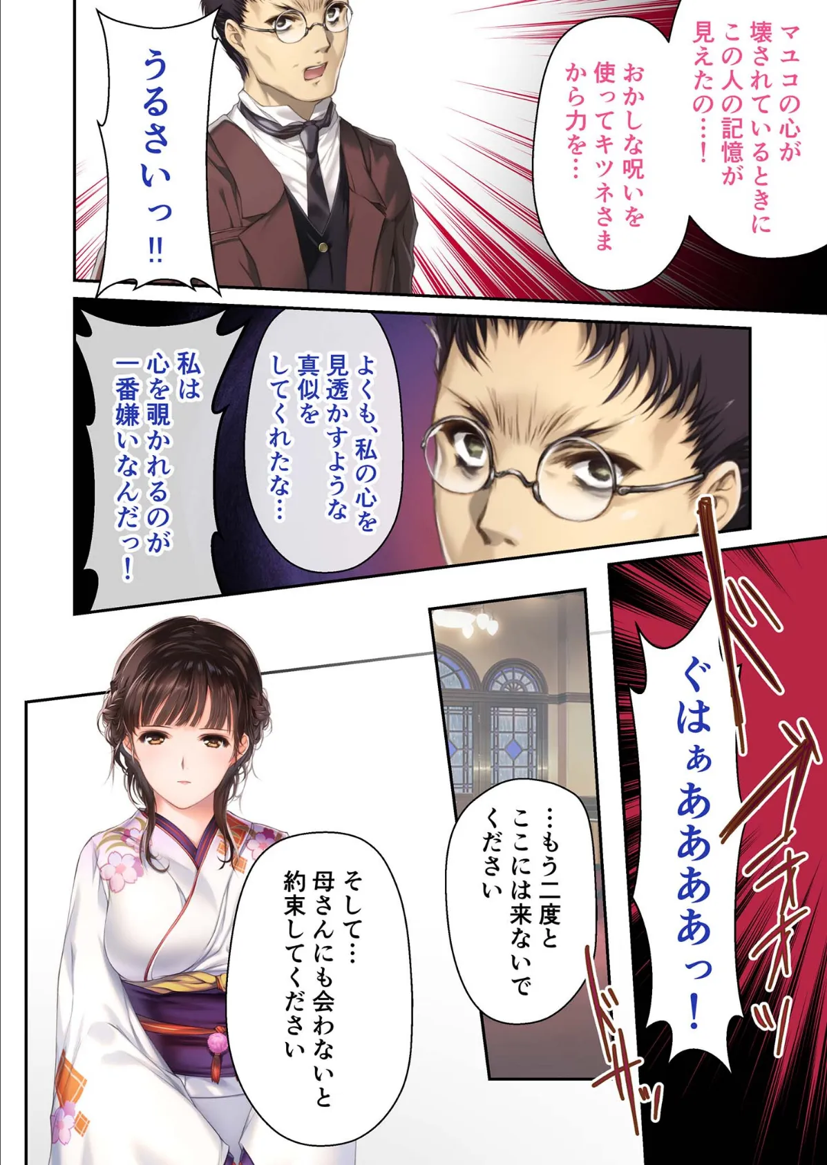 母爛漫 デジタルコミカライズ 〜建前の未亡人と本音の美少女〜 分冊版(10) モザイク版 6ページ