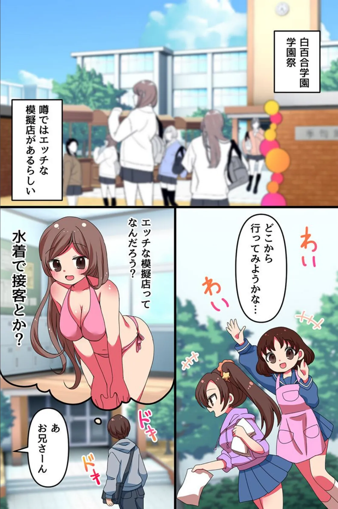 とある女学園のエロエロ学園祭。メイド服でスク水でブルマで!イキすぎ女子たちをイかせ合戦!! 2ページ