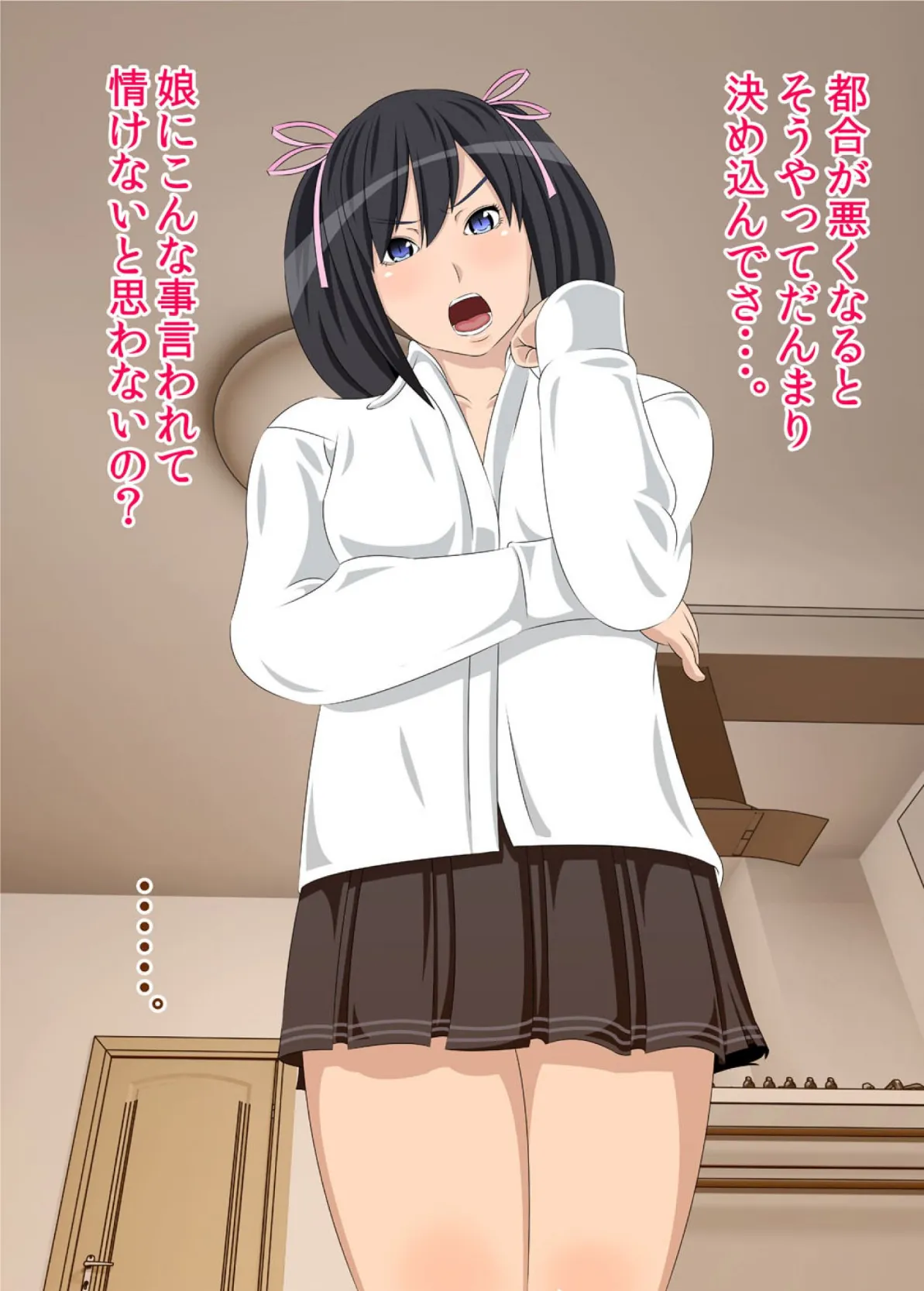 私がお父さんの性欲処理するから(フルカラー) 完全版 62ページ