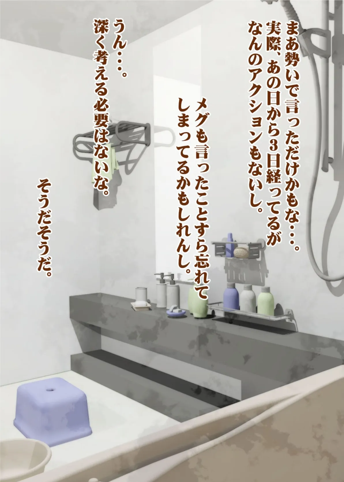 私がお父さんの性欲処理するから(フルカラー) 完全版 86ページ