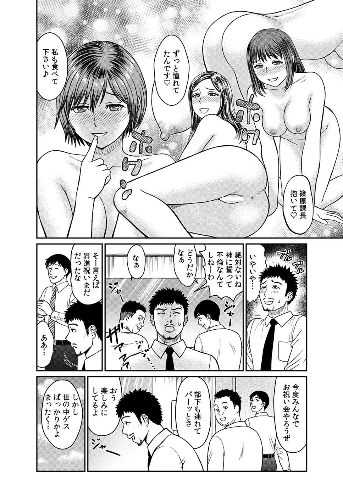 不倫相手は職場関係が83%!?〜終業後、浮気セックスに興じる上司と部下〜【R-18合本版】(1) 6ページ