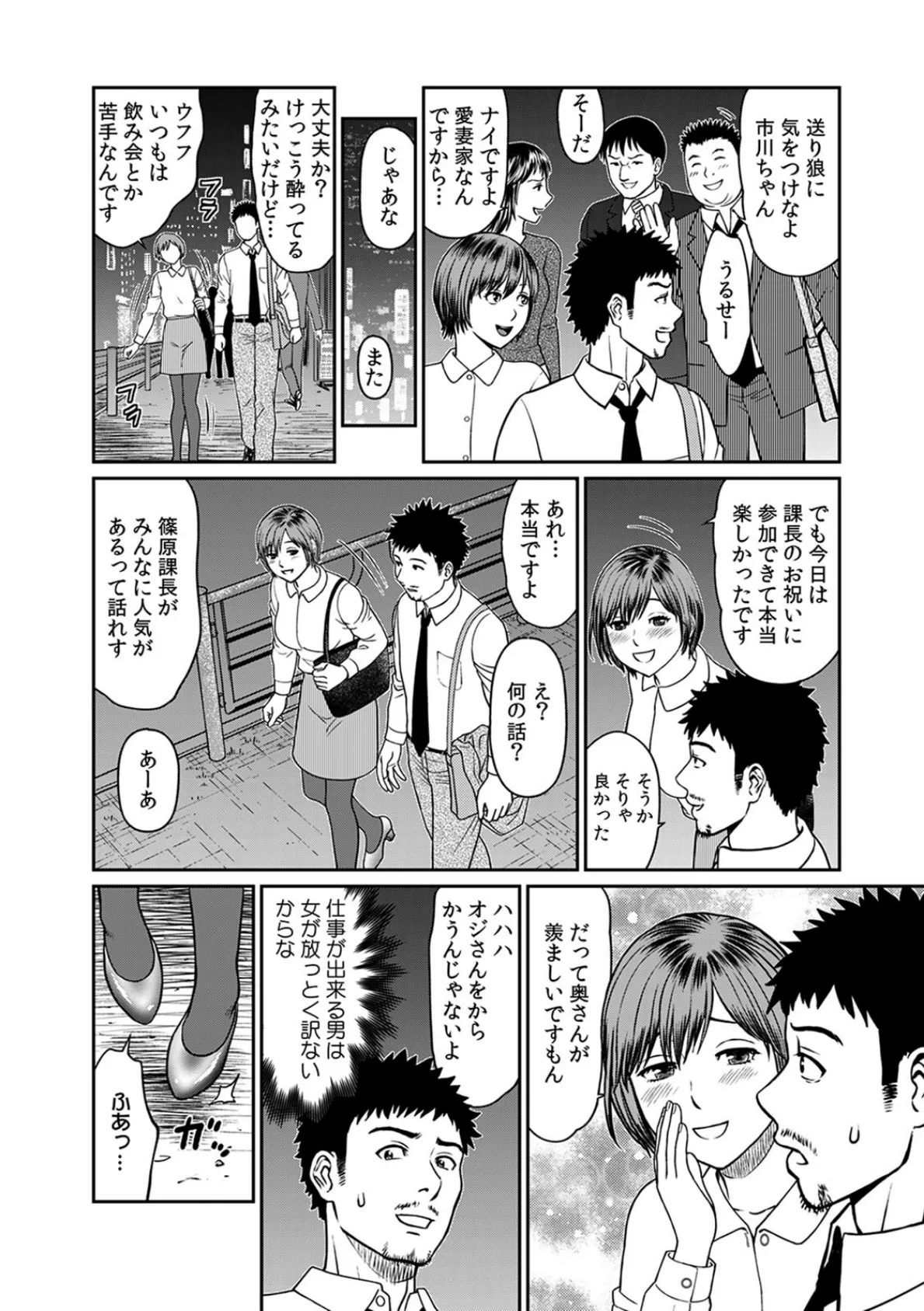 不倫相手は職場関係が83%!?〜終業後、浮気セックスに興じる上司と部下〜【R-18合本版】(1) 8ページ