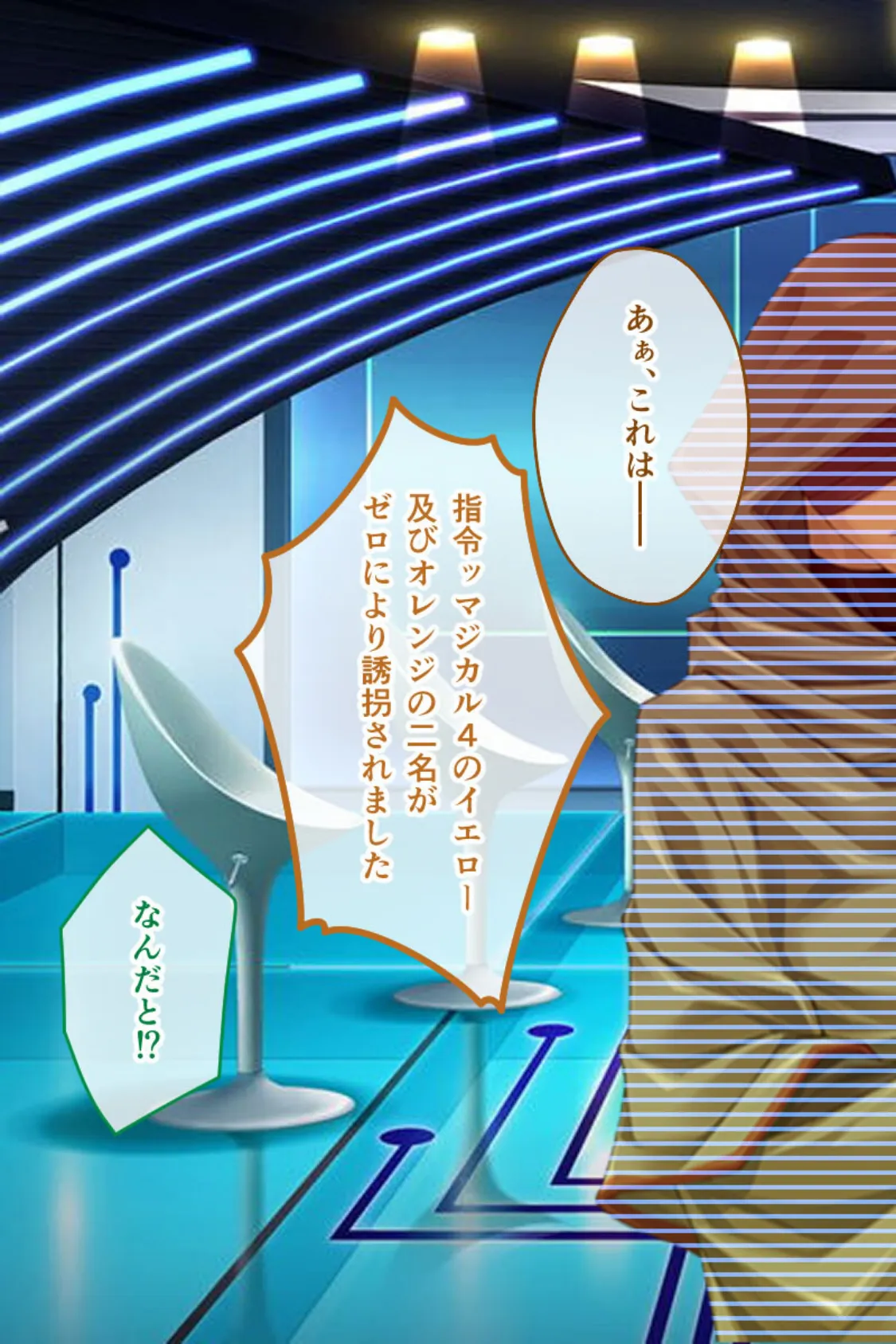 魔法少女征服宣言 後編 〜生SEXショー!快楽に堕ちる性技の淫乱娘たち〜 モザイク版 7ページ