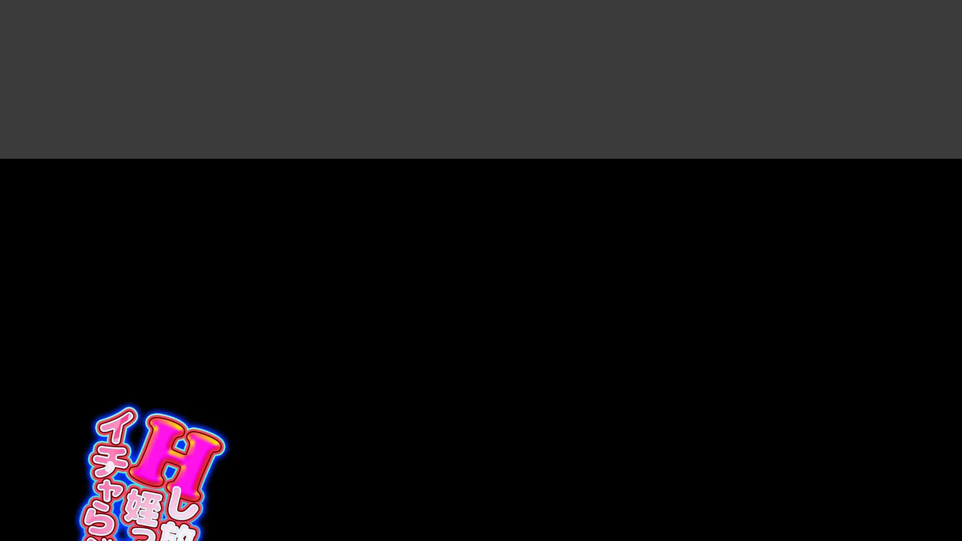 Hし放題な姪っ子とのイチャらぶ性活(3) 2ページ