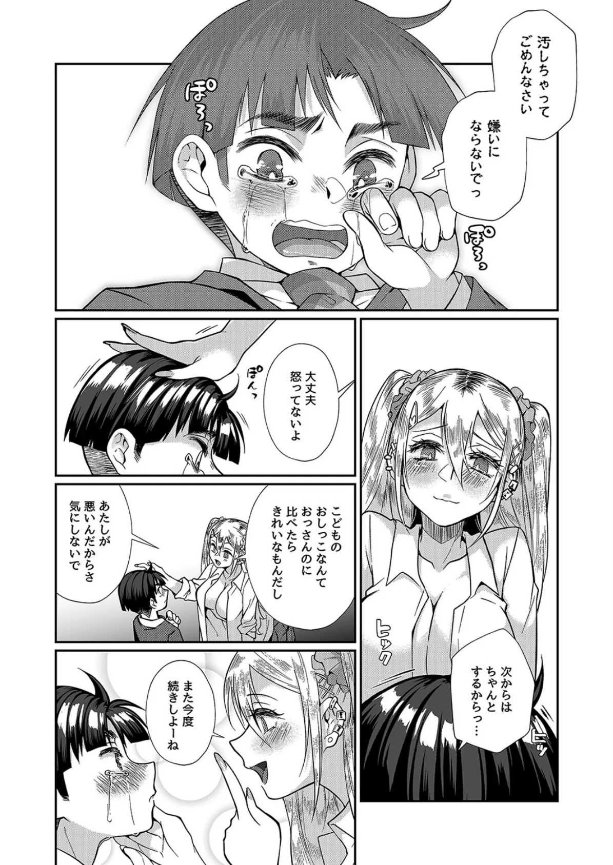 エッチなおねえさんに食べられる(6) 5ページ