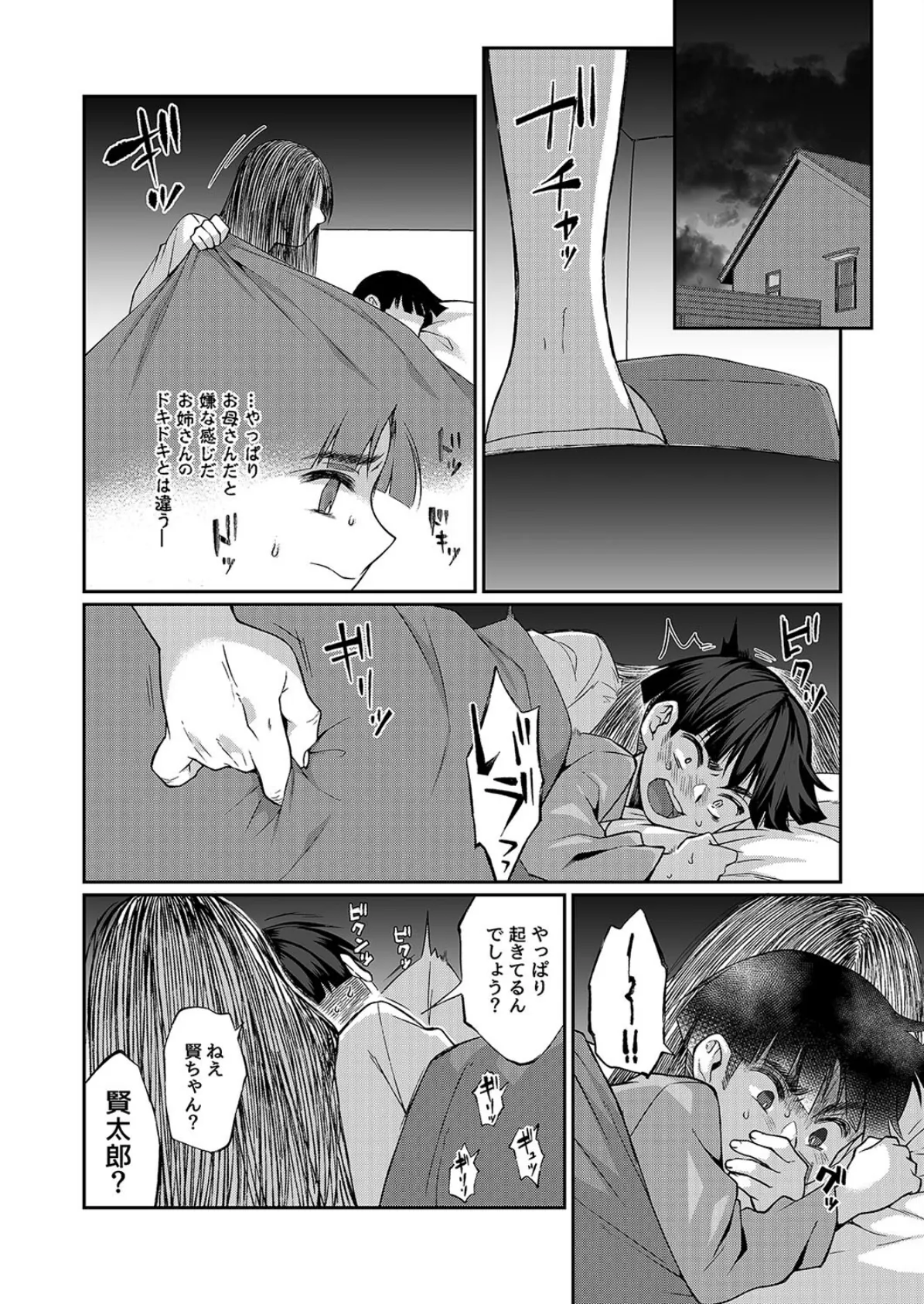 エッチなおねえさんに食べられる(6) 7ページ