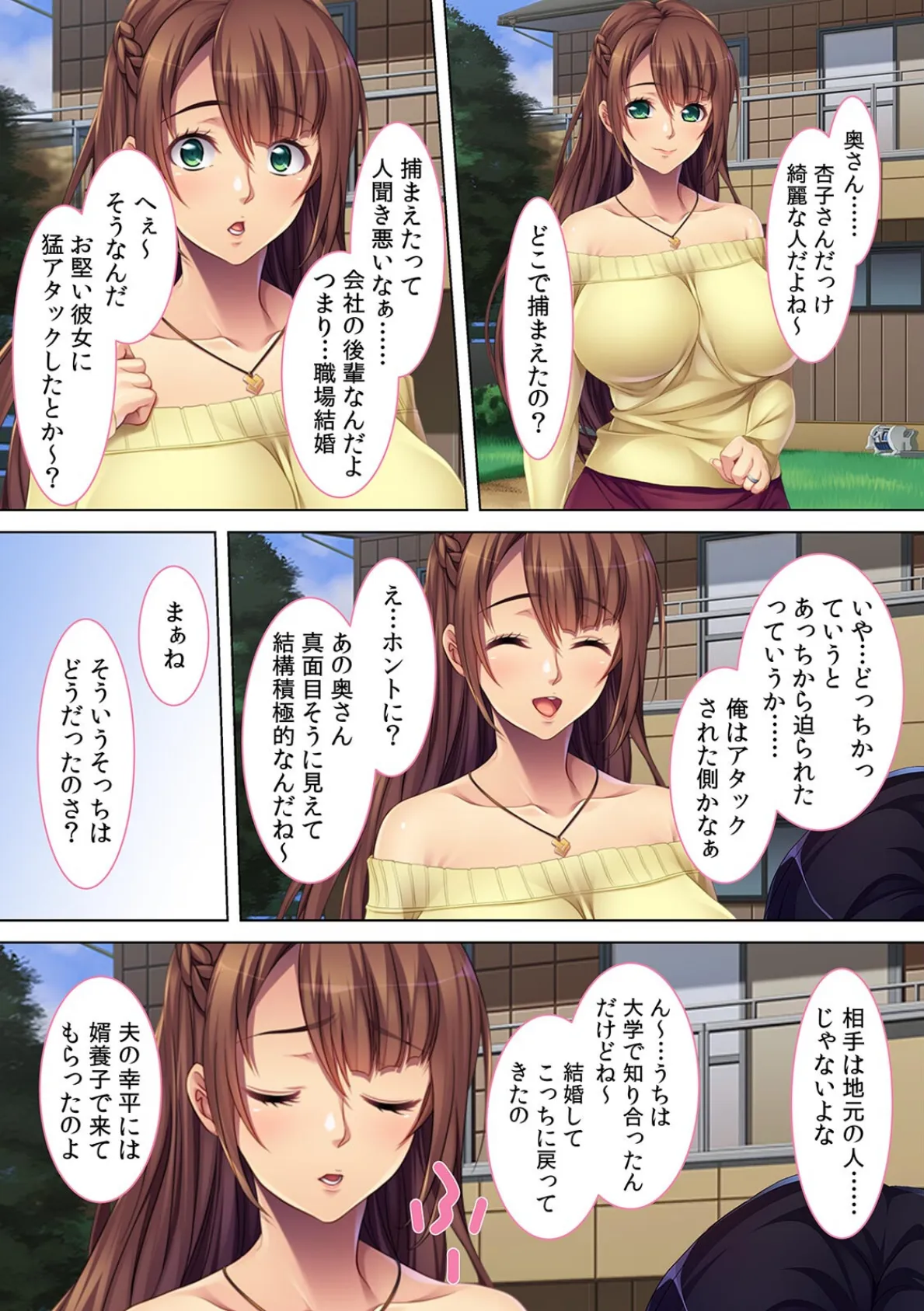 妻子にバレるまで我が家で不倫セックス〜幼馴染は欲求不満の人妻だった!?〜【フルカラー】 7ページ