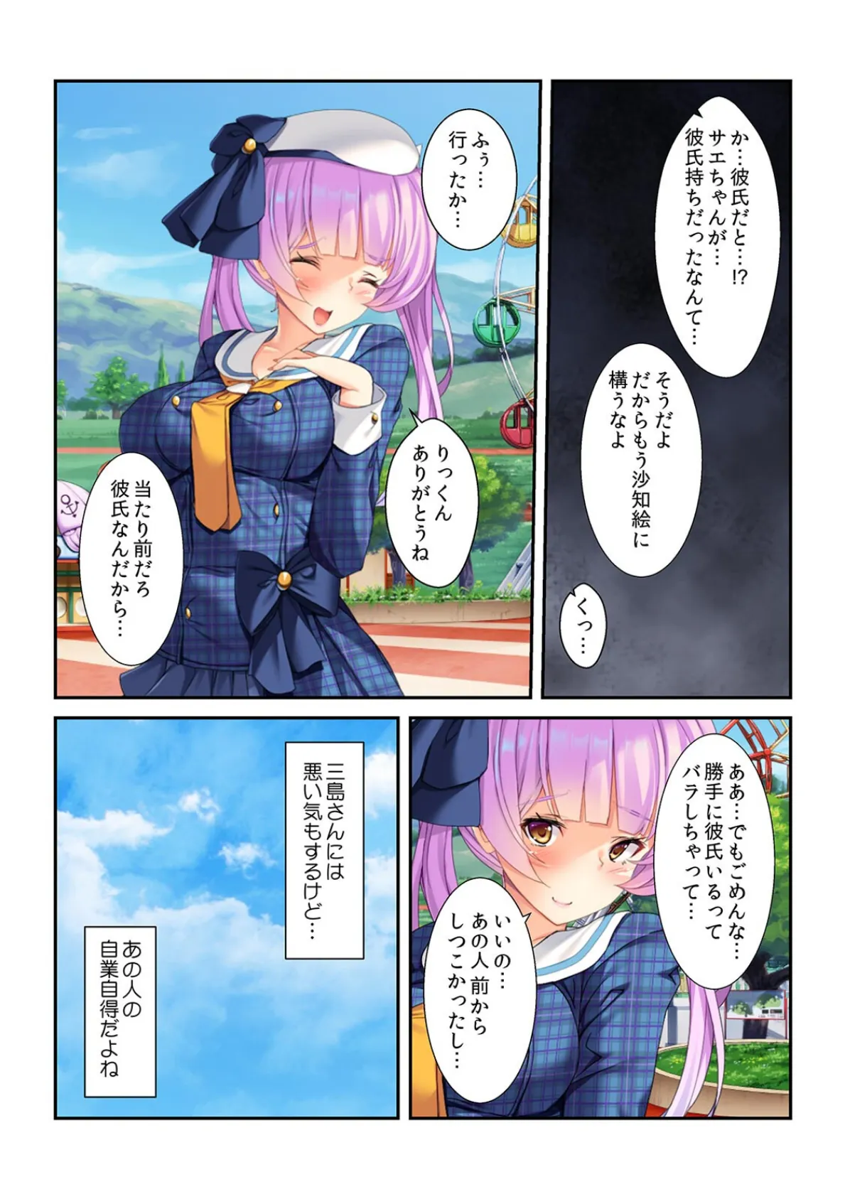 キモヲタのデカチ●に屈服!? 寝取られた有名コスプレイヤー【フルカラー】 6ページ