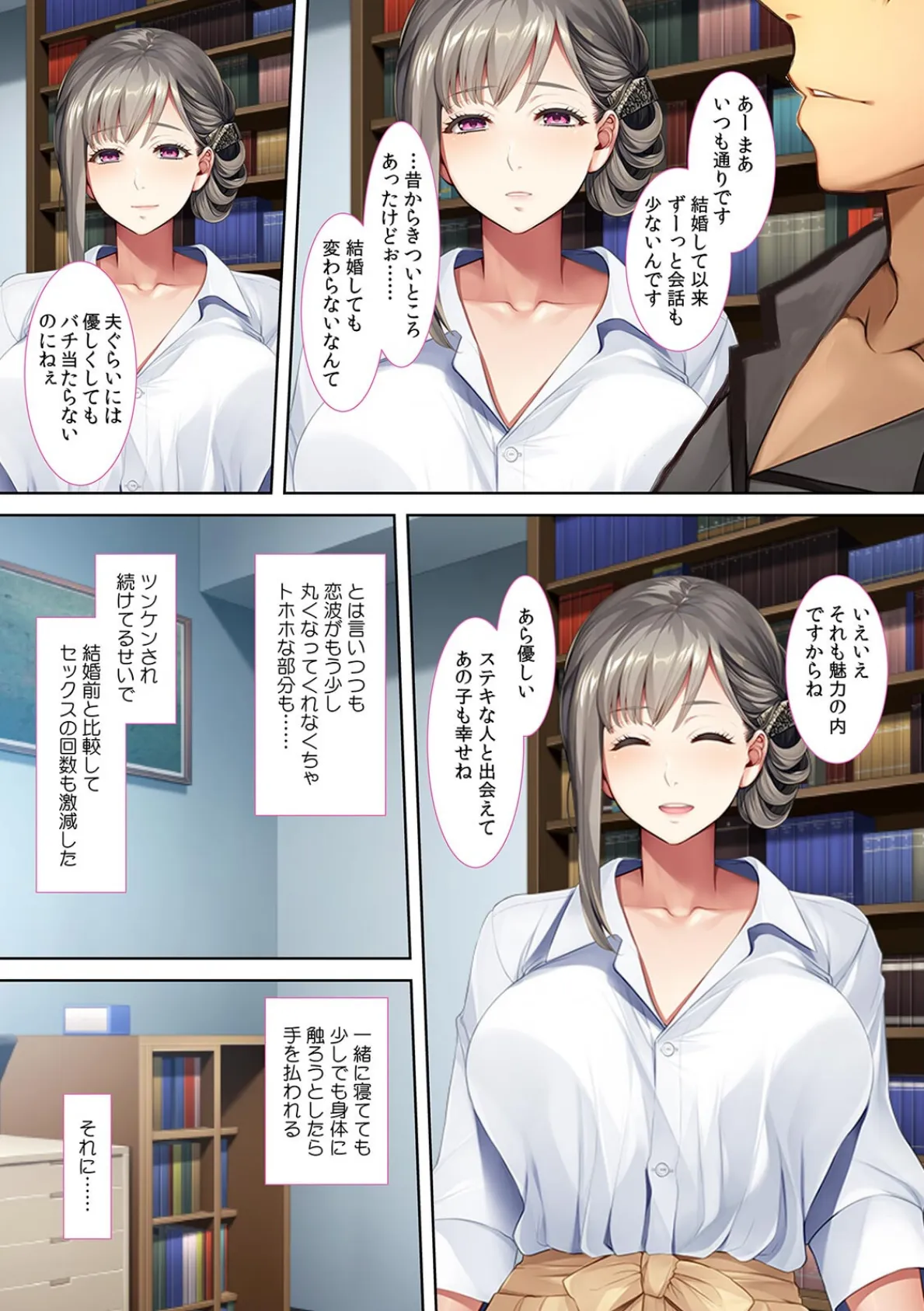 「夫と娘には内緒よ?」オナバレから始まる義母との不倫SEX【フルカラー】 4ページ