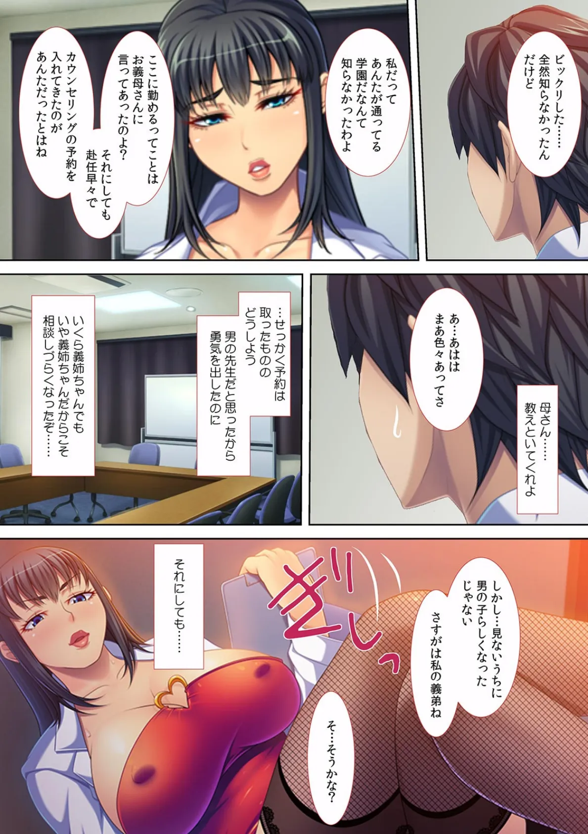 たった5日で早漏改善! 義姉の放課後SEXカウンセリング【フルカラー】 5ページ