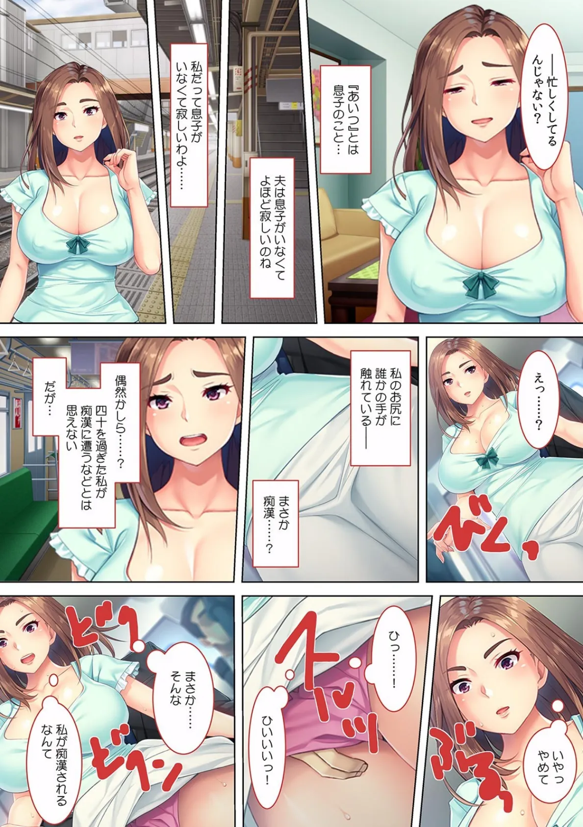 「こんな私に欲情してくれる?」痴●され待ちの主婦(44歳)【フルカラー】 5ページ