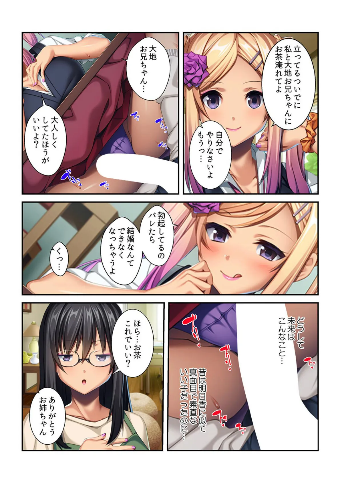 「お姉ちゃんよりエッチ上手いよ?」婚約者の妹とコソコソ浮気SEX【フルカラー】 7ページ